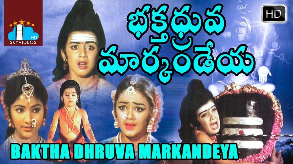 Baktha Markandeya (Telugu, 1997)