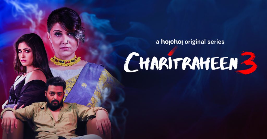 Charitraheen (2018)