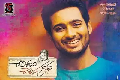 Chitram Cheppina Katha (2015)