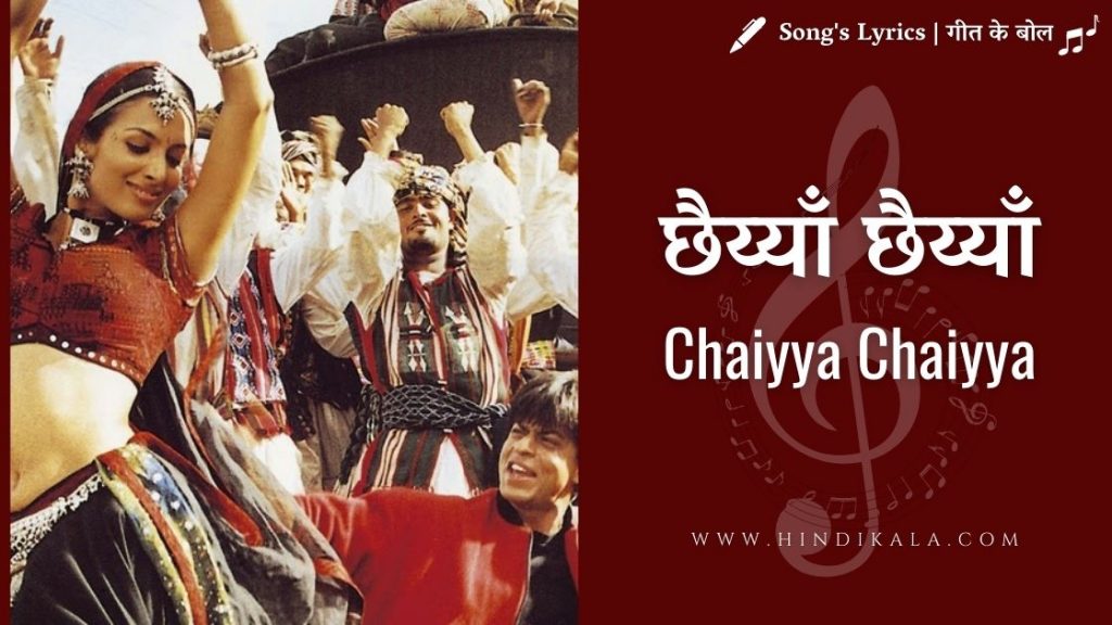 Dil Se.. in Chaiyya Chaiyya (1998)