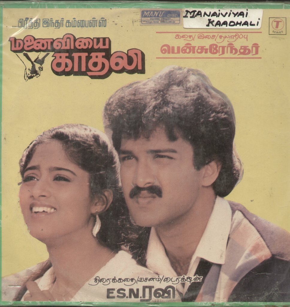 En Veedu En Kanavar (1990)