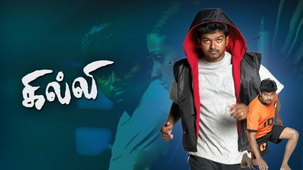 Ghilli (2004)