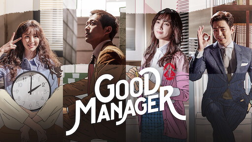 Good Manager (2017)