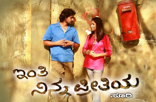 Kannada Film: Inthi Ninna Preethiya (2008) as "Namana