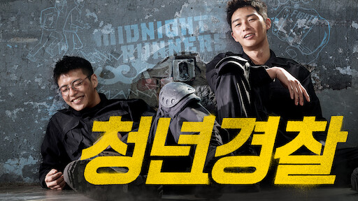 Midnight Runners (2017)