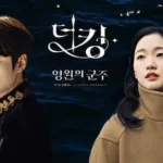 The King Eternal Monarch