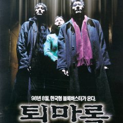 The Soul Guardians (1998)