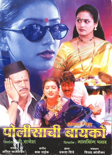 pallavi subhash Polisachi Bayko (2003)